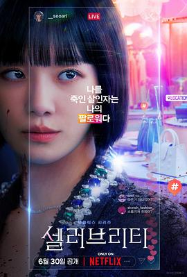 《绝世网红》海报