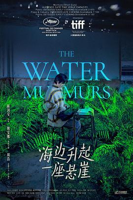 《海边升起一座悬崖》海报