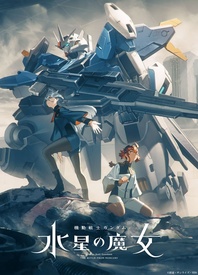 《机动战士高达 水星的魔女 第二季》海报