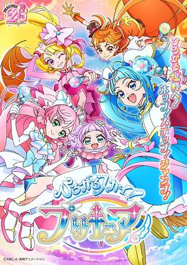 《广阔天空！光之美少女》海报