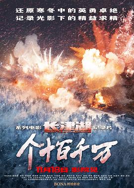 《个十百千万》海报