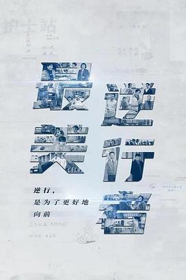 《最美逆行者》海报