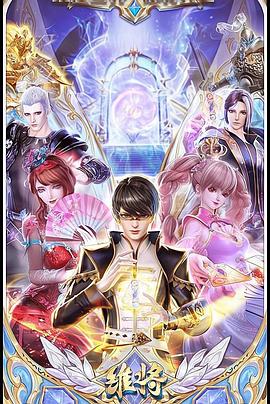 《维将》海报