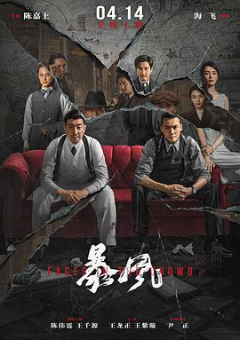 《暴风》海报