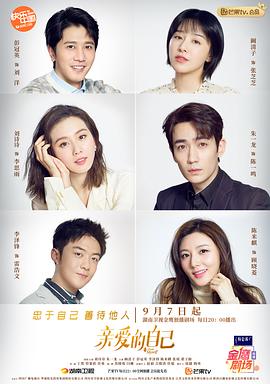 《亲爱的自己》海报