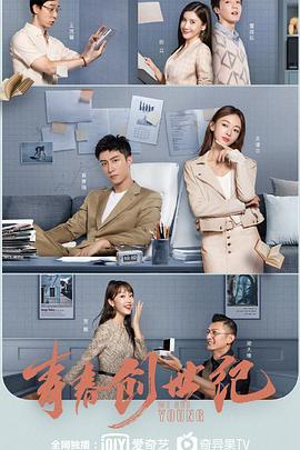 《青春创世纪》海报