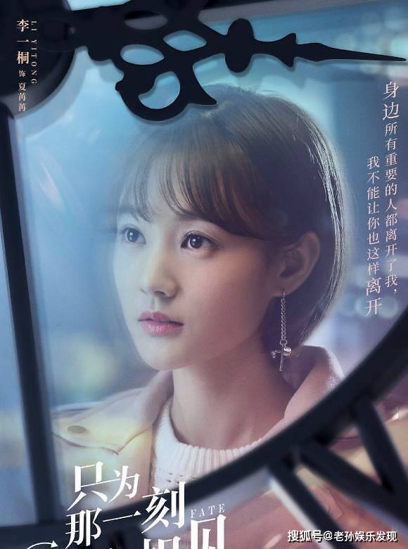 《只为那一刻与你相见》海报