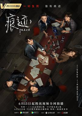 《痕迹》海报