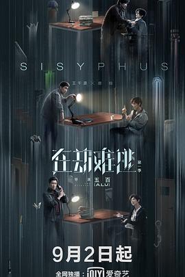 《在劫难逃》海报