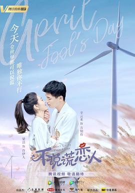 《不说谎恋人》海报
