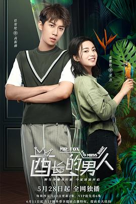 《酋长的男人》海报