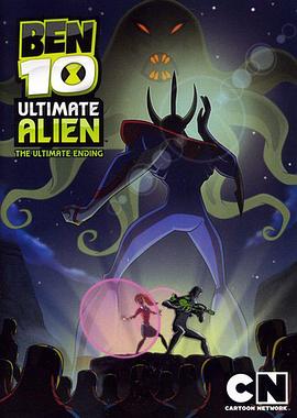 《BEN 10：终极异形 第二季》海报