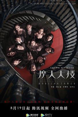 《摩天大楼》海报