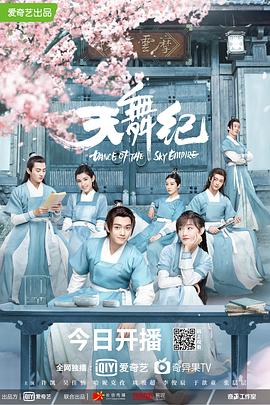 《天舞纪》海报