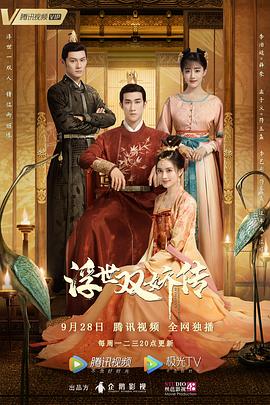 《浮世双娇传》海报
