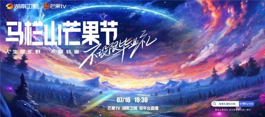 《不设限毕业礼》海报