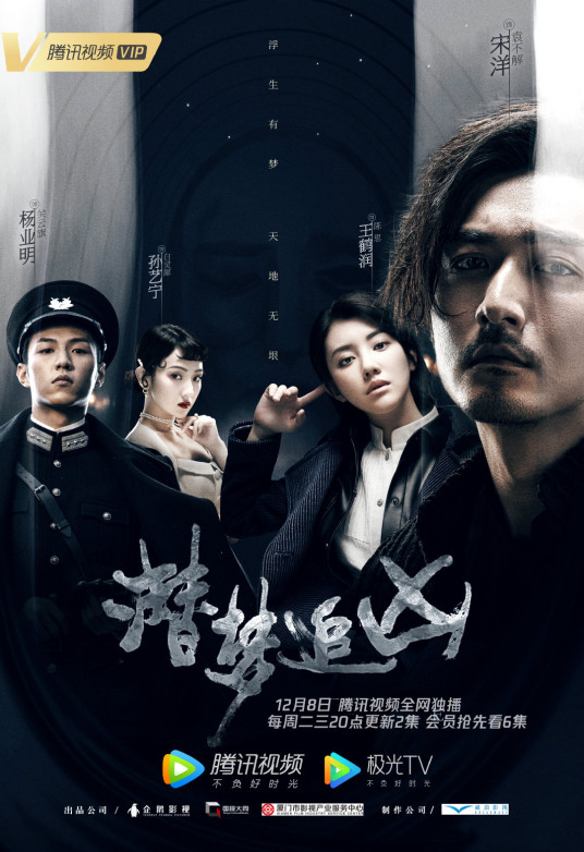 《潜梦追凶》海报