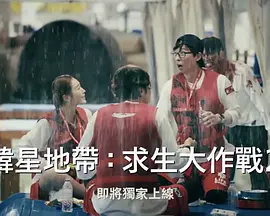 《The Zone：坚持才能活下去 第二季》海报