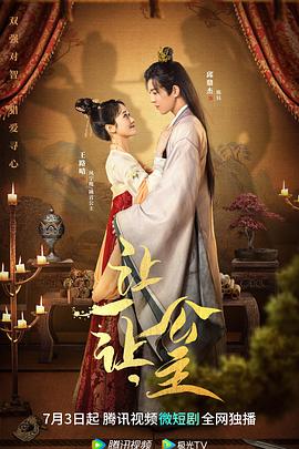 《让一让，公主》海报