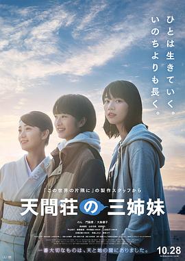 《天间庄的三姐妹》海报