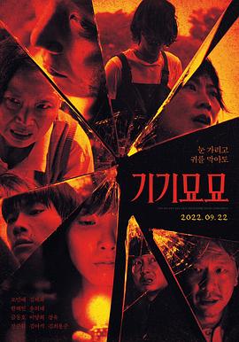 《奇奇妙妙》海报