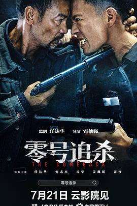 《零号追杀》海报