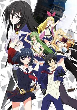 《武装少女马基雅维利主义》海报