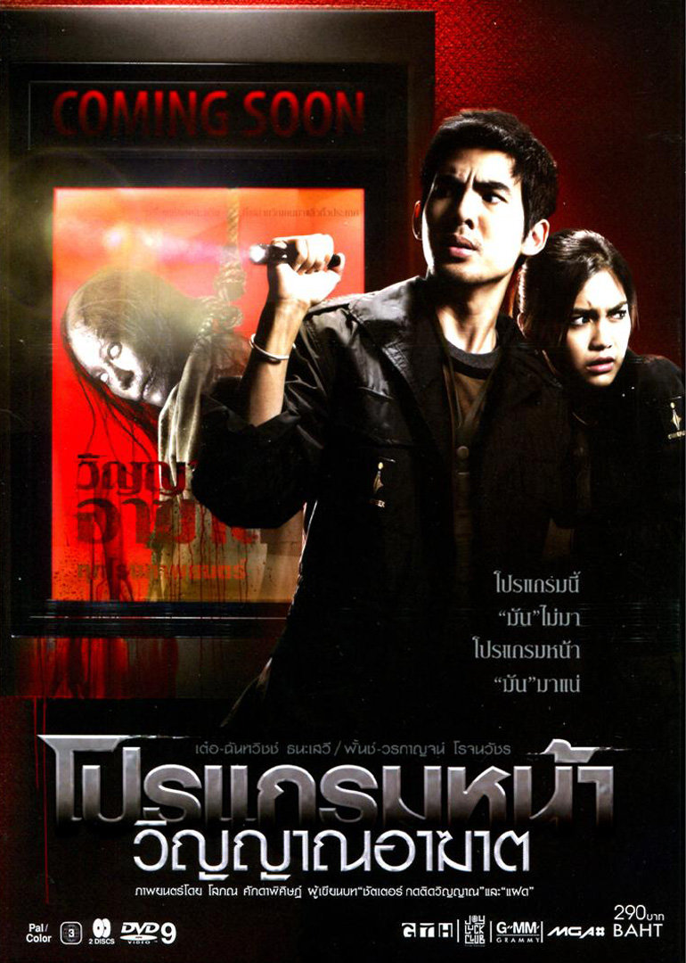 《厉鬼将映》海报