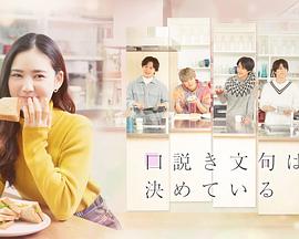 《甜言蜜语已决定》海报