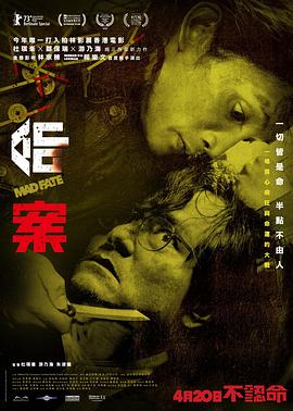 《命案》海报