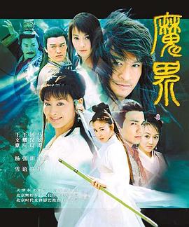 《魔界之龙珠》海报