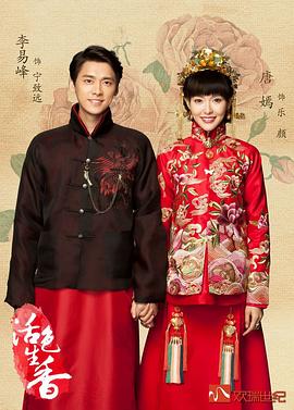 《活色生香》海报