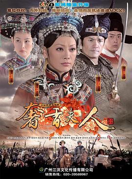 《奢香夫人》海报