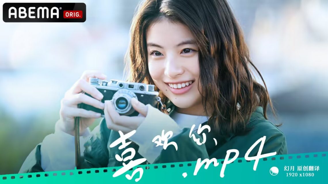 《喜欢你MP4》海报