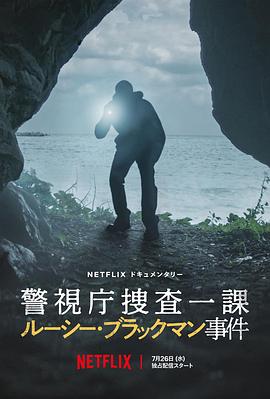 《东京死劫：布莱克曼命案》海报
