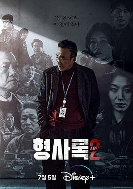 《旧案寻凶 第二季》海报