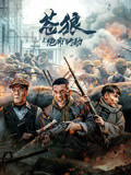 《苍狼之绝命行动》海报