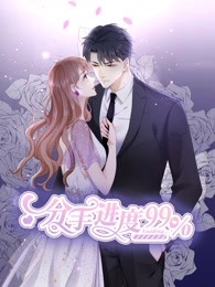 《分手进度99%》海报