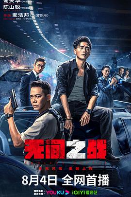 《无间之战》海报
