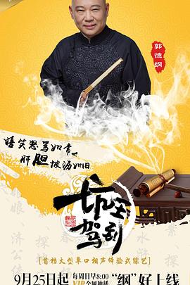 《坑王驾到 第一季》海报