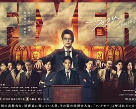 《局中人 第二季》海报