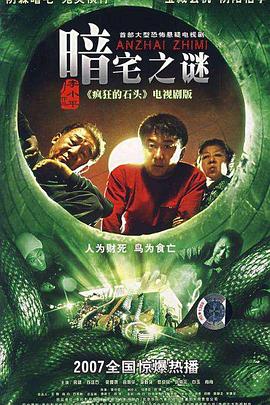 《暗宅之谜》海报
