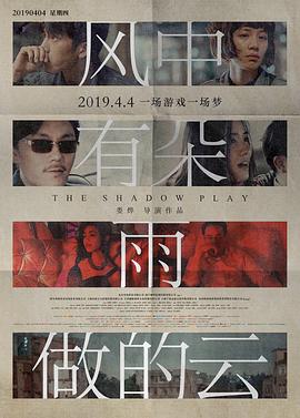 《风中有朵雨做的云》海报