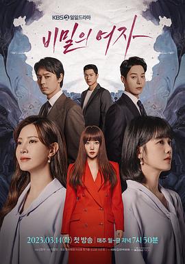 《秘密的女人》海报