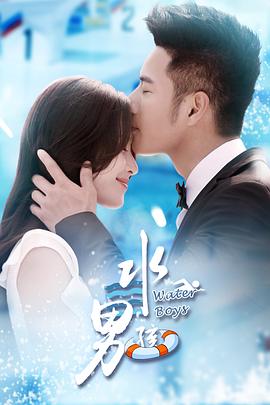 《水男孩》海报