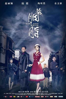 《胭脂》海报