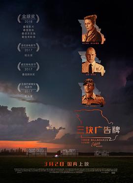 《三块广告牌》海报