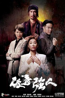 《破毒强人粤语版》海报