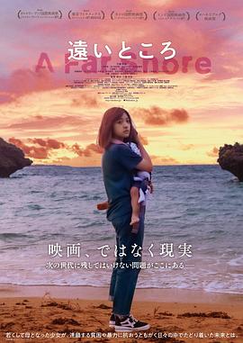 《遥远的地方》海报