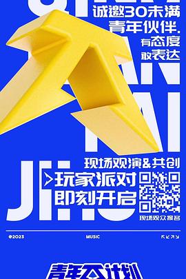 《青年π计划》海报